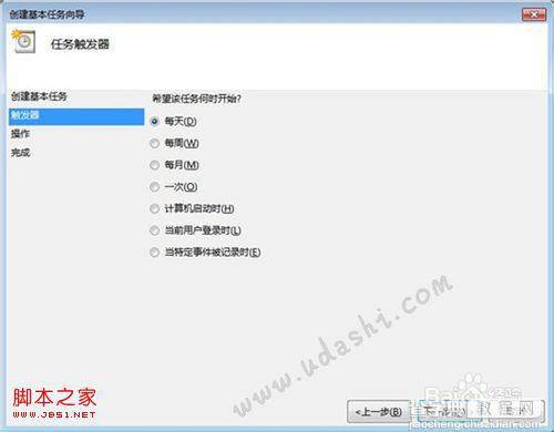 windows7使用“任务计划程序”设置自动关机步骤3