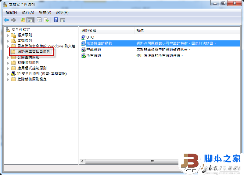 在Windows 7无法设定网络位置的解决方法6