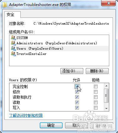 win7下删除某些文件需要trustedinstaller权限的解决方法8