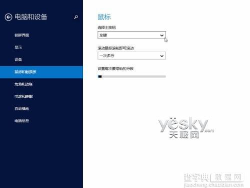 Windows 8.1全新“电脑设置”功能图文介绍9