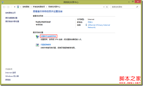 在Windows8.1下修改VPN帐号密码附操作截图2