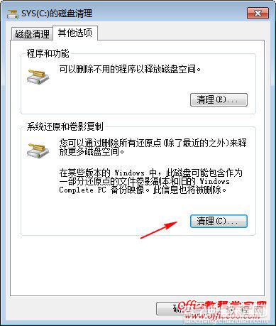 Windows7备份磁盘空间如何更好的最大限度的节省2