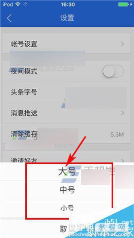 易车网app怎么设置字体大小呢?4