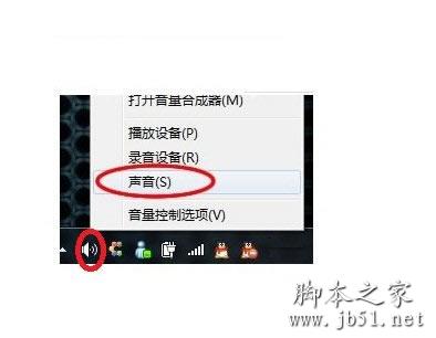 Win7声音变小以及声音忽大忽小的解决办法1