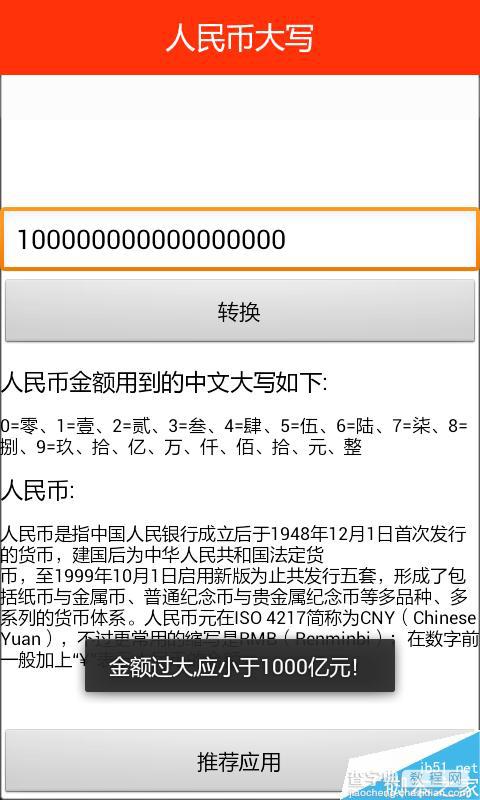 人民币大写app怎么用?人民币大写使用方法介绍5