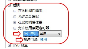 如何关闭win7唤醒定时器避免睡眠被自动唤醒4