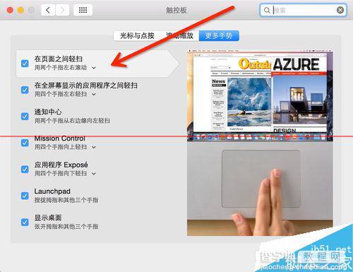苹果MacOSX系统常用多点触摸板操作手势大全图文教程11