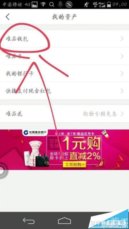 唯品会app钱包中的钱怎么提现?4