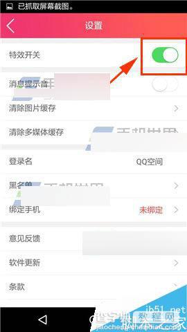 乐嗨秀场app怎么开启特效呢?4