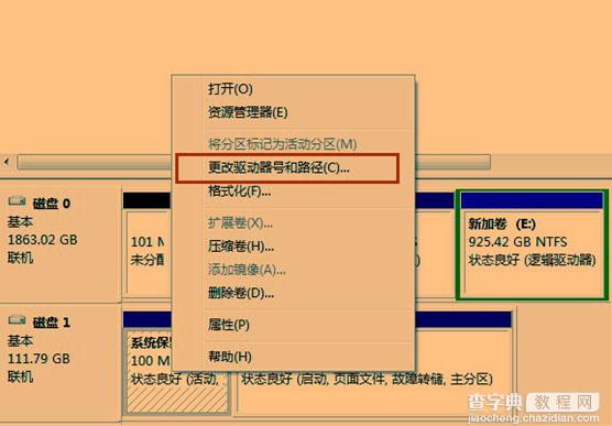 系统保留盘怎么删除 win7/win8系统中如何隐藏系统保留盘及其内容4