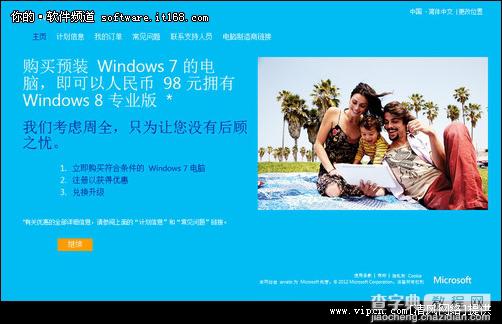 微软Windows 8系统该如何升级与购买1