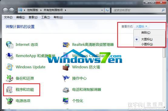 Win7旗舰版无法使用远程登录如何开启telnet服务2