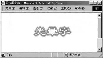 Dreamweaver超级技巧之文字特效4