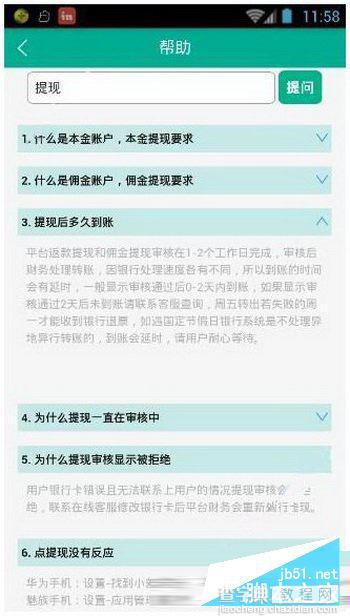 小差事提现不到账怎么办 小差事提现不到账详细解决方法1