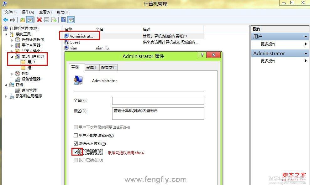 win8用administrator管理员身份登录具体操作2