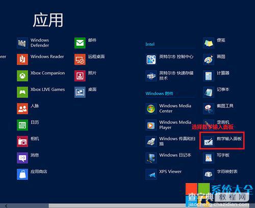 Win8系统如何开启系统自带的手写输入公式功能2