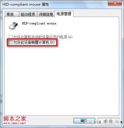 win7无法进入睡眠原因分析及解决3