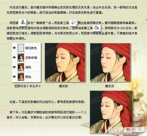 Photoshop 偏色的古装人物转手绘效果处理方法4