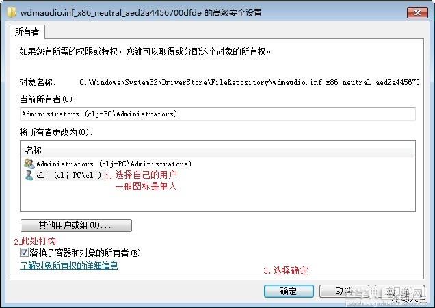 windows7声卡驱动不能安装的自动、手动修复方法4