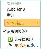 Linux Ubuntu PPTP方式连接VPN图文教程1