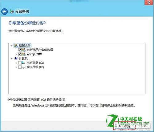 Windows8计划备份功能开启关闭步骤(图解)6