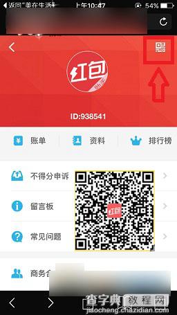 红包达人二维码在哪里 红包达人邀请二维码查看图文教程3