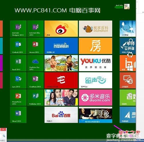 如何给win8开始屏幕应用命名分组图文教程1