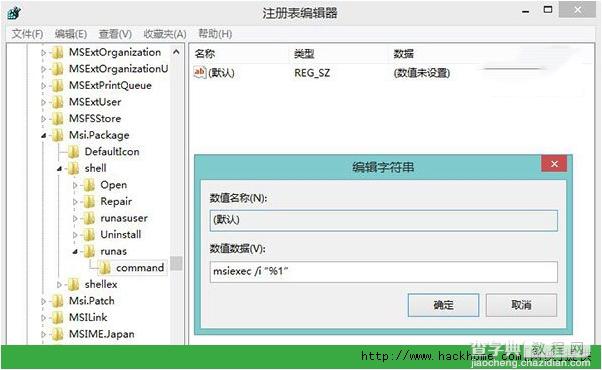 Win7/Win8系统如何找回MSI安装包管理员身份功能9