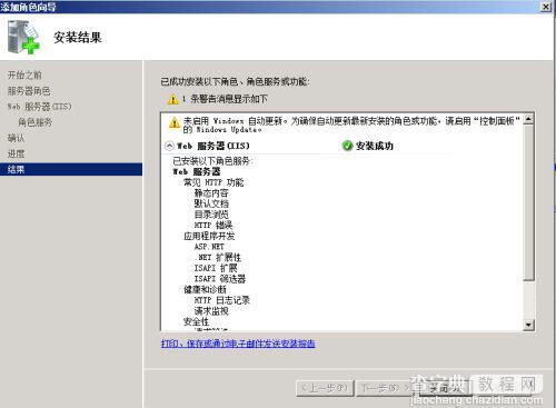 Windows Server 2008 R2 安装IIS7.5的图文教程11