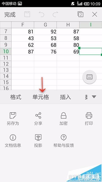 手机WPS Office怎么填充表格?5