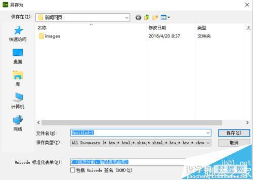 Dreamweaver CS6制作一个新闻网页首页的实例教程27