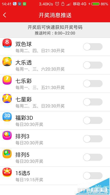 淘宝彩票app怎么取消摇一摇机选和消息推送?7