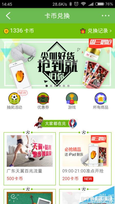 咕咚运动app怎么使用咕咚卡币兑换礼品?5