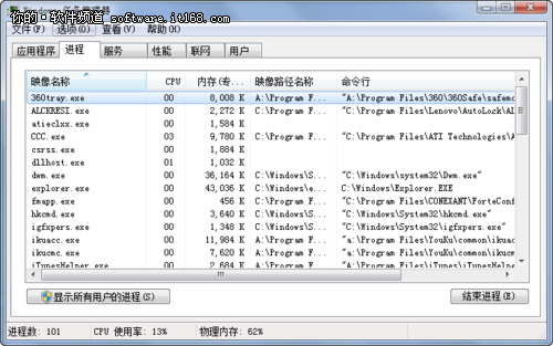 确保安全查看windows7系统进程路径的方法4