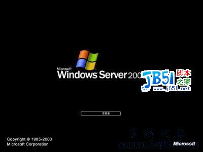 Windows 2003系统详细安装教程图解14