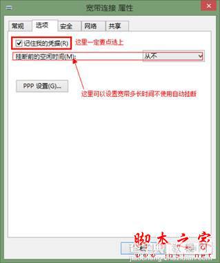 在Windows8系统中如何设置宽带自动连接的图文步骤2