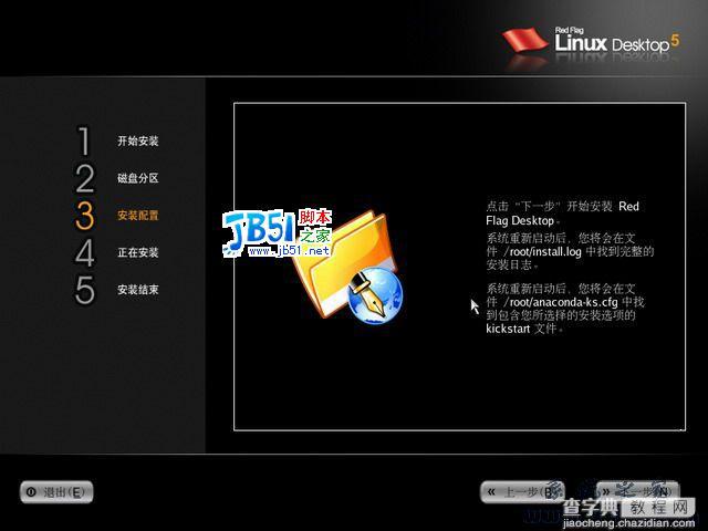 红旗Linux5.0桌面正式版光盘安装图解22