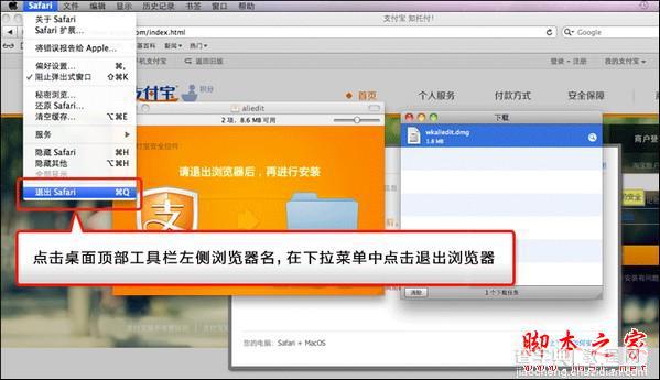 支付宝安全控件MAC版安装教程6