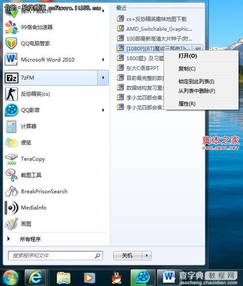 Win7快速清理使用痕迹方法技巧2