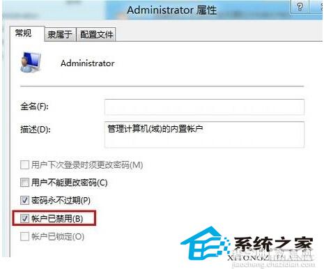 使用Win8.1 Administrator管理员账户登录的诀窍3