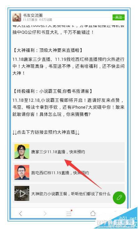 QQ浏览器怎么免费领取小说霸王餐?4