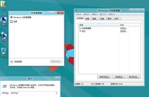 Win8下运行taskmgr命令使用旧版的任务管理器1