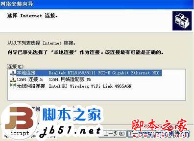 Windows XP操作系统开启WiFi热点的详细方法(图文教程)7