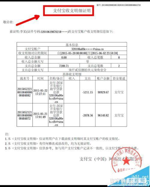 支付宝怎么开资产证? 支付宝开收入流水证明的方法7