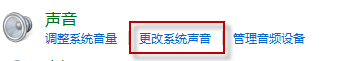 Win7系统如何更改开机声音想换一个自己喜欢的声音3