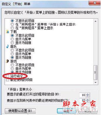 Win7运行命令的打开方法 Win7运行命令大全(45个)4