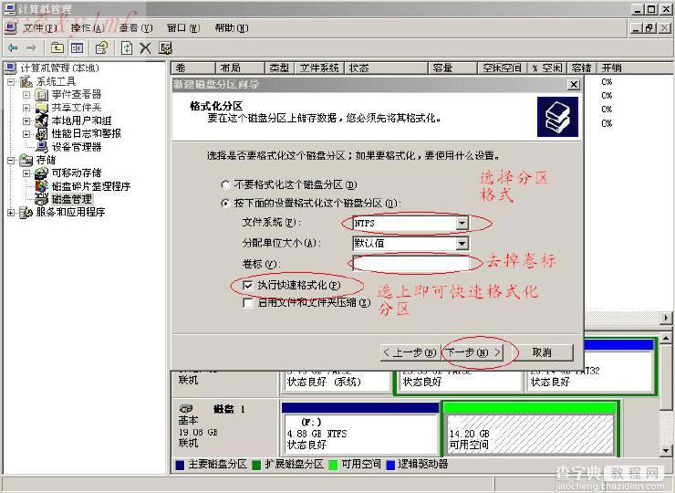 在windows下给新硬盘分区图解_图解硬盘分区20