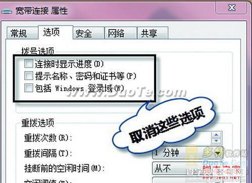 win7设置adsl拨号连接及如何加快拨号速度3