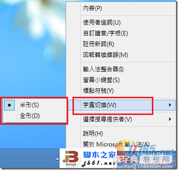 Win8中切换输入法的全型/半型的方法介绍4