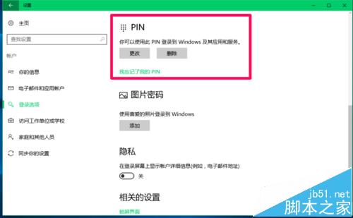 Win10系统怎么设置安装软件和运行程序需要输入密码?7